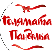 Голямата Панделка — лого